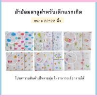 ราคา ROYALKIDZ ผ้าอ้อมสาลู และผ้าอ้อมสำลี เด็กอ่อน เด็กแรกเกิด ขนาด 22x22 นิ้ว 24x24 นิ้ว 27x27นิ้ว ยกแพ็ค 12 ผืน H006 (23418401150)