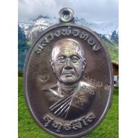 ราคา เหรียญหลวงพ่อทองวัดบ้านไร่รุ่นเจริญพรสังฆาฏิ เจริญพรกลาง ปี2565เนื้อทองแดงรมมันปูตอกโค๊ตรันหมายเลขทุกเหรียญ (17049665471)