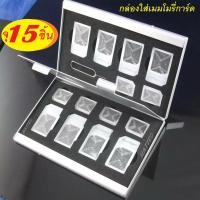 ราคา MATTEO กล่องอลูมิเนียมใส่ กระเป๋าใส่ Sim Card 15 ชิ้น 12 ชิ้น หรือ 24 ชิ้น Micro Memory Card Pin Holder Wallet 2247 2993 3211 (325597990)