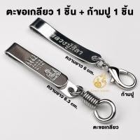 ราคา แหนบห้อยพระสแตนเลส ลายหลวงปู่ศิลา แหนบพระคุณภาพดี สแตนเลสแท้ เกรด 304 สวย แข็งแรง ทนทาน ติดเสื้อแน่น (25431280457)