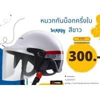 ราคา หมวกกันน็อกครึ่งใบ Sunny (24233781061)