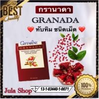 ราคา กิฟฟารีน อาหารเสริม กิฟฟารีน กรานาดา สารสกัดจากทับทิม ชนิดเม็ด (17445668010)