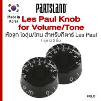 ราคา Made in Korea Partsland KLC Les Paul Knob for Volume Tone ปุ่ม ฝาครอบ โวลุ่ม โทน สำหรับ กีตาร์ Les Paul (24845329847)