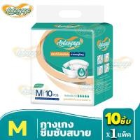 ราคา Aoduoyaya ผ้าอ้อมผู้ใหญ่แบบเทป 10 20 ชิ้น กางเกงซึมซับสบาย มีอัตราการดูดซึมสูง ผ้าอ้อมผู้ใหญ่ M L XL (24480381090)