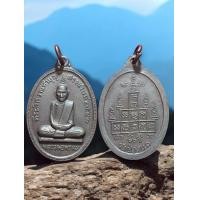 ราคา เหรียญหลวงพ่อพรหม รุ่นสรงน้ำ วัดช่องแค ปี 2517 (22776730422)