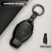 ราคา เคสกุญแจ BENZ หนังสังเคราะห์ Pu สำหรับ Benz C260l gla glc300l พวงกุญแจรถ (24583539716)
