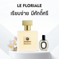ราคา น้ําหอม 1 แถม 1 LE FLORIALE สินค้าฟุ่มเฟือย กลิ่นเดียวกัน EDP กลิ่นหอมติดทนนาน 8 12ชั่วโมง Diptyque Orphéon น้ําหอม แท (25071753494)