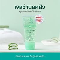 ราคา ซื้อ 2 สุดคุ้ม เจลว่านAloeVera IAURA เจลว่านไอออร่า ผิวชุ่มชื้น สำหรับผิวแพ้ง่าย 40 ml IAURA ไอออร่า (24055933375)