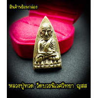 ราคา หลวงปู่ทวดพิมพ์บัวรอบ วัดช้างให้87 พรรษา ญสส วัดบวรนิเวศวิหาร 2543 ที่ระลึกเฉลิมพระเกียรติ 87 พิธีพุทธาภิเษก เสาร์5 (15779608014)