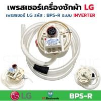ราคา เซ็นเซอร์ระดับน้ำ LG เพรสเชอร์ เครื่องซักผ้า LG BPS B BPS C BPS D BPS Q BPS P BPS 02 BPS 03 BPS 04 BPS 06 BPS 08 BPS 10 BPS 11 BPS R 6501EA1001B เพรชเชอร์ แท้ 1 ชิ้น (17922681103)