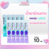 ราคา Seikano น้ำยาบ้วนปาก ขนาดพกพา 10ML กลิ่นมิ้นต์และองุ่น ลมหายใจหอมสดชื่น แบบซอง สะดวกพกพา ป้องกันฟันผุ (25452436927)