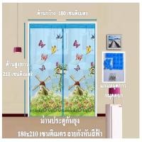 ราคา ม่านประตูกันยุง Big Size ม่านกันยุง ขนาด กว้าง 180 ซม xสูง 210 ซม ลายกังหันลมสีฟ้า แถมฟรีหมุดตอก 1 ชุด หมุดกาว 1 ชุด (13598195589)