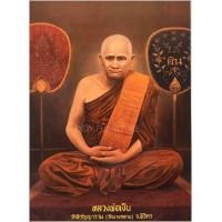 ราคา 9156 รูปภาพมงคล หลวงพ่อเงิน วัดบางคลาน ขนาดภาพ 15x21นิ้ว 38x54 ซม (3529630227)