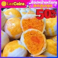 ราคา ส่งฟรี ขนมเปี๊ยะเนยสดไส้ฝอยทองไข่เค็ม ไส้แน่น แป้งนุ่ม 50G (24399216917)