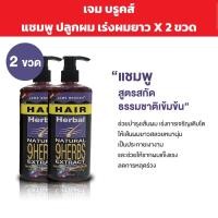 ราคา 2ขวดใหม่ เจม บรูคส์ แชมพู ปลูกผม เร่งผมยาว แก้ผมบาง ผมร่วง แก้คันรังแค JAME BROOK S 300มล x2 (22189819308)