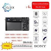 ราคา ฟิล์มกระจกสุญญากาศกันรอย สำหรับกล้องยี่ห้อ SONY รุ่น Alpha A3000 A5000 A6000 A6300 A6400 NEX 3 5 6 7 (467936347)