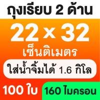 ราคา ส่งฟรี ถุงเรียบ ถุงสูญญากาศ 100 ใบ ถุงซีลสูญญากาศ ใส่อาหาร Vacuum Bag (24435028450)