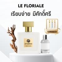 ราคา น้ําหอม 1 แถม 1 LE FLORIALE สินค้าฟุ่มเฟือย กลิ่นเดียวกัน EDP กลิ่นหอมติดทนนาน 8 12ชั่วโมง Santal 33 น้ําหอม แท้ (25071598804)