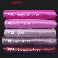 ราคา 20A 06 ผ้าไหมสีพื้น ผ้าเปลือกไหมรังขาว ไหมลาว ผ้าซิ่นรับไหว้ สีโทนชมพู สีกะปิ (13048107986)