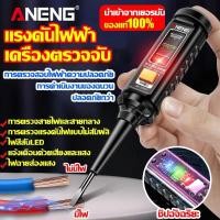 ราคา ANENG ปากกาวัดไฟ AC 24V 250V แบบไม่ต้องสัมผัส การตรวจจับที่ละเอียดอ่อน ปากกาเช็คไฟ ไขควงวัดไฟ ตรวจไฟฟ้าอย่างปลอดภัย (25138485347)
