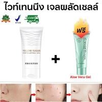 ราคา เจลขัดผิว Exfoliating Gel ไวท์เทนนิ่ง เจลผลัดเซลล์ เจลขัดผิวหน้า 150ml Facial Exfoliating Cream มีเอฟเฟกต์ให้ความชุ่มชื้น บำรุง (21723735293)