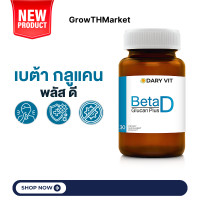 ราคา ใหม่ Dary Vit Beta Glucan Plus D ดารี่ วิต อาหารเสริม เบต้า กลูแคน พลัส ดี ขนาด 30 แคปซูล 1 กระปุก (25260749295)