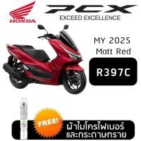ราคา ปากกาแต้มสีรถ ปากกาแต้มสี มอเตอร์ไซค์ HONDA PCX สีแต้ม ฮอนด้า พีซีเอ็กซ์ (24995816216)