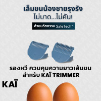 ราคา KAI Grooming Comb Set หัวรองหวี สีฟ้า สำหรับ KAÏ Trimmer เบอร์ 1 5 และ เบอร์ 3 (22575914748)