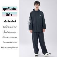 ราคา สไตล์แบบใหม่ ชุดกันฝน เสื้อกันฝน กางเกงกันฝน กันน้ำและทนทาน กันลม แบบหนา เสื้อ กางเกง หมวก มีแถบสะท้อนแสง สวมใส่สบาย (24466779270)