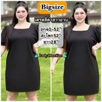 ราคา เดรสสีดำสาวอวบ เดรสพลัสไซส์ เดรสทำงาน เสื้อผ้าสาวอวบ ไซส์ใหญ่ ชุดสุภาพ อก40 52 เดรสดำ Bigsize (25476149366)