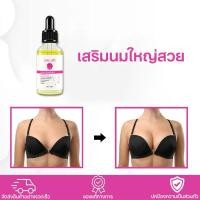 ราคา ครีมนวดนมอกสะบึมของแท้ ครีมขยายเต้านม ครีมทาหน้าอก 30ml เหมาะสำหรับ เพิ่มขนาดจากถ้วย A ถึง D CUP D กระชับหน้าอกและหน้าอกจะขยายเครื่องรางขนาดใหญ่ นมขนาดใหญ่เป็นครีมเต้านมขนาด (25620536815)