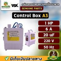 ราคา กล่องคอนโทรล ปั๊มบาดาล ซับเมอร์ส กล่องปั๊มบาดาล ซับเมิส ปั้มน้ำบาดาล ปั้มบาดาล TAKA CONTROL BOX สินค้ามาตรฐาน นาสวนไร่ (14343682714)