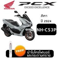 ราคา ปากกาแต้มสีรถ ปากกาแต้มสี มอเตอร์ไซค์ HONDA PCX สีแต้ม ฮอนด้า พีซีเอ็กซ์ (24995816218)