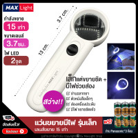 ราคา MaxLight เล็ก ขยาย 15 เท่า ไฟสว่าง 2 ดวง แว่นขยายมีไฟ LED สว่างส่องชัด พร้อมถ่านครบชุด กำลังขยาย 15 เท่า พกพาได้ กล้องขยาย เลนส์ขยาย ส่องพระ (19133343157)