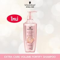 ราคา Schwarzkopf EXTRA CARE VOLUME FORTIFY SHAMPOO 400 ml เอ็กซ์ตร้า แคร์ วอลลุ่ม ฟอร์ติฟาย แชมพู 400 มล (24578768488)