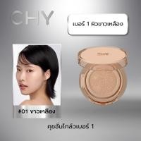 ราคา CHY คริสตัลโกลว์ คุชชั่น 12g ของแท้พร้อมส่ง ตลับสีครีม (25456099694)