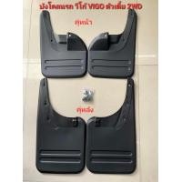 ราคา บังโคลน วีโก้ ยางกันโคลน丨Vigo 2 wd Hilux Vigo丨 2wd เตี้ย 2 ประตู 4 ประตู 丨PVC เกรด A丨VIGO HILUX 2WD (25227767932)