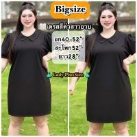 ราคา เดรสสีดำสาวอวบ เดรสพลัสไซส์ เดรสทำงาน เสื้อผ้าสาวอวบ ไซส์ใหญ่ ชุดสุภาพ อก40 52 เดรสดำ Bigsize (25476149367)