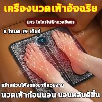 ราคา เครื่องนวดเท้า เครื่องนวดไฟฟ้า เครื่องนวดจุด EMS ไมโครปัจจุบัน ที่นวดไฟฟ้า เบาะนวดไฟฟ้า ที่นวดฝ่าเท้า นวดเท้า8 โหมด 19 เกียร์ ใช้ 20 30 นาทีก่อนนอน อุ่นใจ หลับสบาย ตลอดคืน แผ่นนวดไฟฟ้า แผ่นนวดฝ่าเท้า 