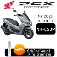 ราคา ปากกาแต้มสีรถ ปากกาแต้มสี มอเตอร์ไซค์ HONDA PCX สีแต้ม ฮอนด้า พีซีเอ็กซ์ (24995816214)