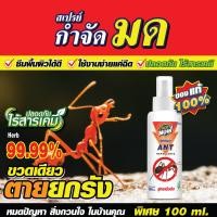 ราคา กำจัดมด ไล่มด ทำลายมด ดีเยี่ยม (24454406975)