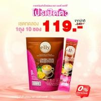 ราคา ELLY COFFEE Slimming Coffee กาแฟเผาผลาญดี สูตรไม่มีของแถม ไม่มีสารอันตราย (25313806201)
