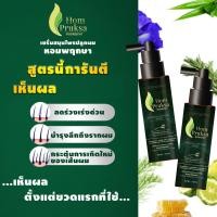 ราคา หอมพฤกษาเซรั่ม แฮร์โทนิค Hair Tonic ปลูกผม ช่วยให้เส้นผม หนาดกดำ (24915385480)