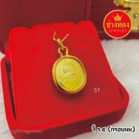 ราคา จี้รัชกาลที่5 สมเด็จพ่อ ร 5 กรอบมน จี้เสริมมงคล จี้สิริมงคล จี้ปลุกเสก จี้กรอบทองไมครอน ช่างทองจิวเวลรี่ (15579313620)