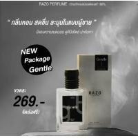 ราคา น้ำหอม RAZO กลิ่น Gentle ขนาด 30 ml ร้านเจ้าของ แบรนด์ (25360361075)
