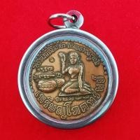 ราคา ด่วน จี้พระ เหรียญนางกวัก หลวงปู่หมุน เหรียญโภคทรัพย์ในพิธีปลูกโพธิ์ตรัสรู้พันพุทธคยา ปี2543 (5237976623)