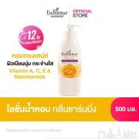 ราคา เอนแชนเทอร์ โลชั่นน้ำหอมสูตรวิตามิน A C E และไนอาซินาไมด์ กลิ่นชาร์มมิ่ง 500 มล Enchanteur Perfume Body Lotion Visibly Radiant Skin Charming 500 ml (24091427222)