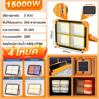 ราคา ไฟโซล่าเซลล์ ไฟแคมป์ปิ้ง ไฟฉุกเฉิน led ไฟพกพาอเนกประสง สปอตไลท์พกพา โซล่าเซลล์ สว่างมาก กันน้ำ กันฟ้าผ่า แหล่งจ่ายไฟฉุกเฉิน สามารถชาร์จโทรศัพท์มือถือได้ (25603128980)