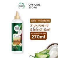 ราคา ใหม่ Herbal Essences Leave on Treatment Coconut Milk 270ml เฮอบัล ลีฟออน ทรีทเม้นท์ โคโคนัทมิลค์ 270 มล (25202278481)