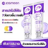 ราคา มี 3 แพ็คให้เลือก ยาสีฟัน JASMEEN อ๊อพติค ไวท์ เพอร์เพิล 100 กรัม Optic White Purple 100g (25316633969)